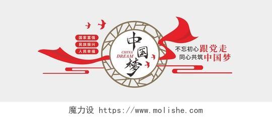 红色丝带中国风边框不忘初心跟党走中国梦文化墙